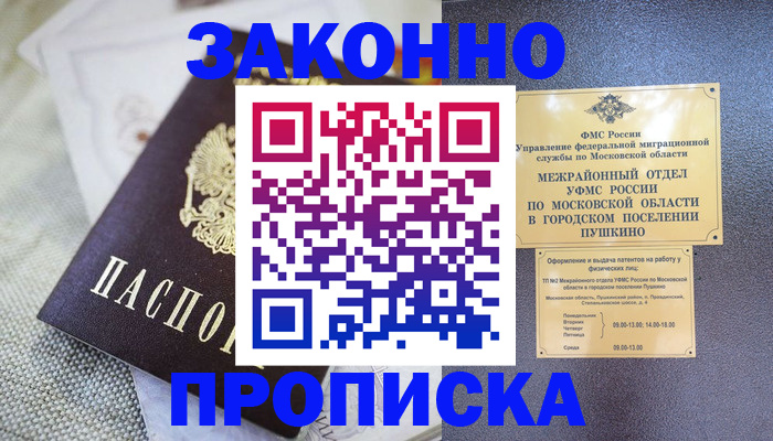 прописка в квартире в Ярцево